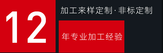 12加工來(lái)樣定制