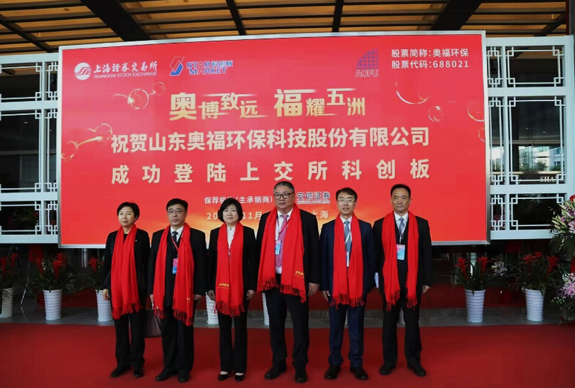 Shandong Aofu Environmental Technology Co., Ltd