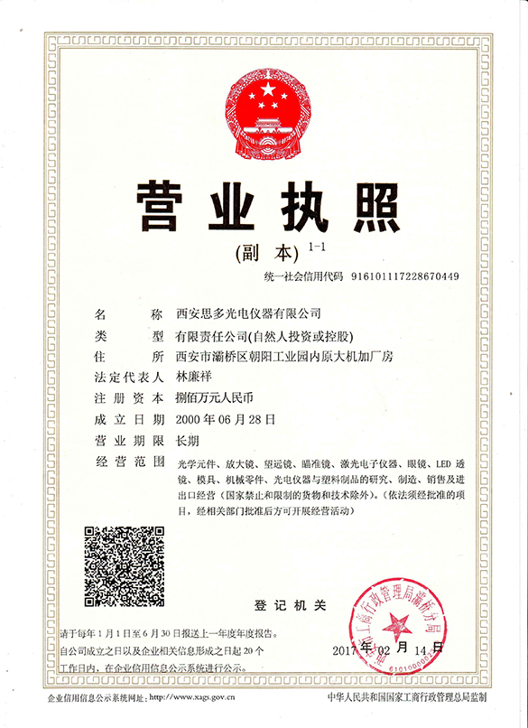 西安思多光电仪器有限公司