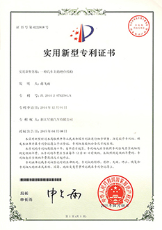 浙江星馳汽車有限公司