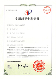 浙江星馳汽車有限公司
