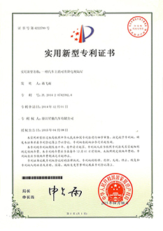 浙江星馳汽車有限公司