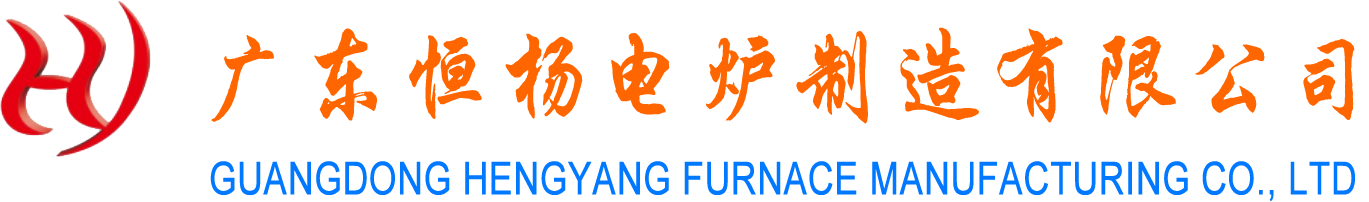 恒揚電爐
