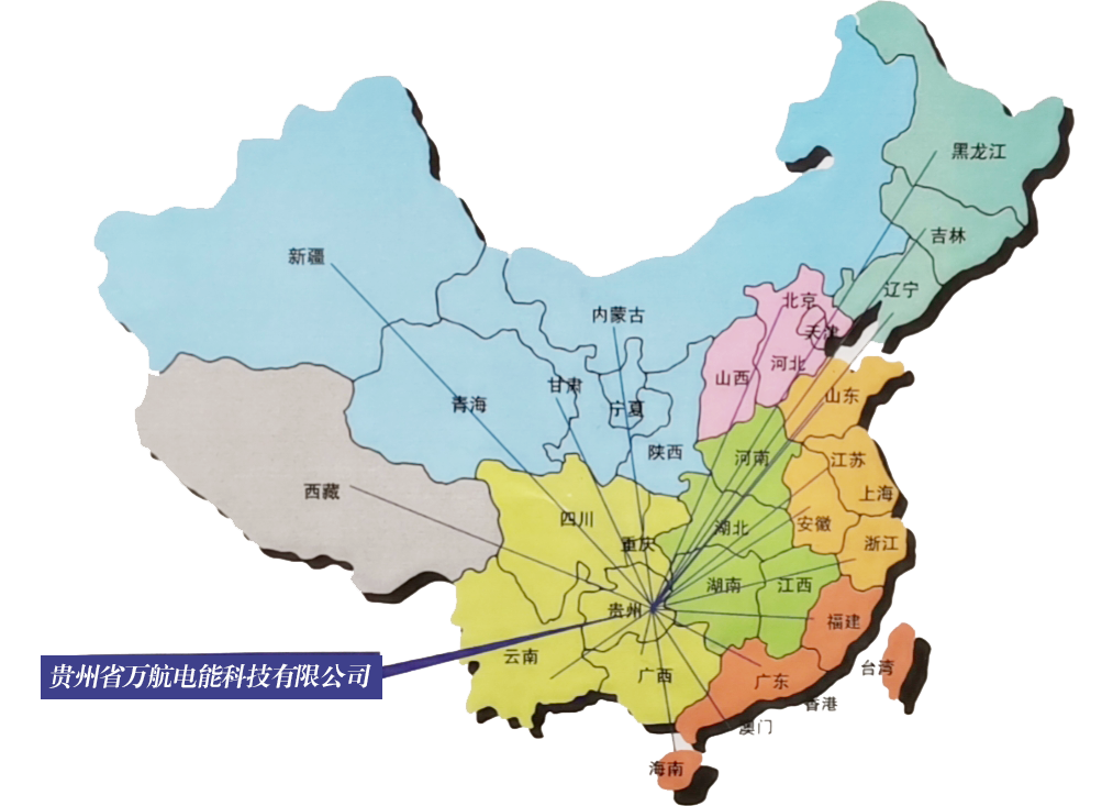 萬(wàn)航電能