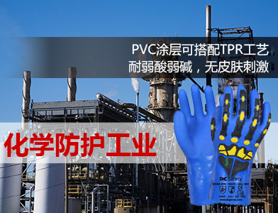 化学防护工业PVC防护手套