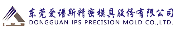東莞愛(ài)譜斯精密模具股份有限公司-logo