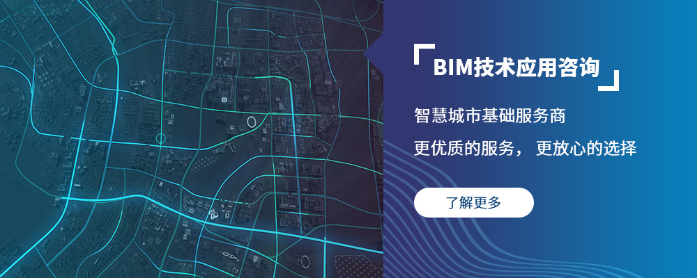 BIM咨詢
