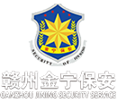 金寧保安