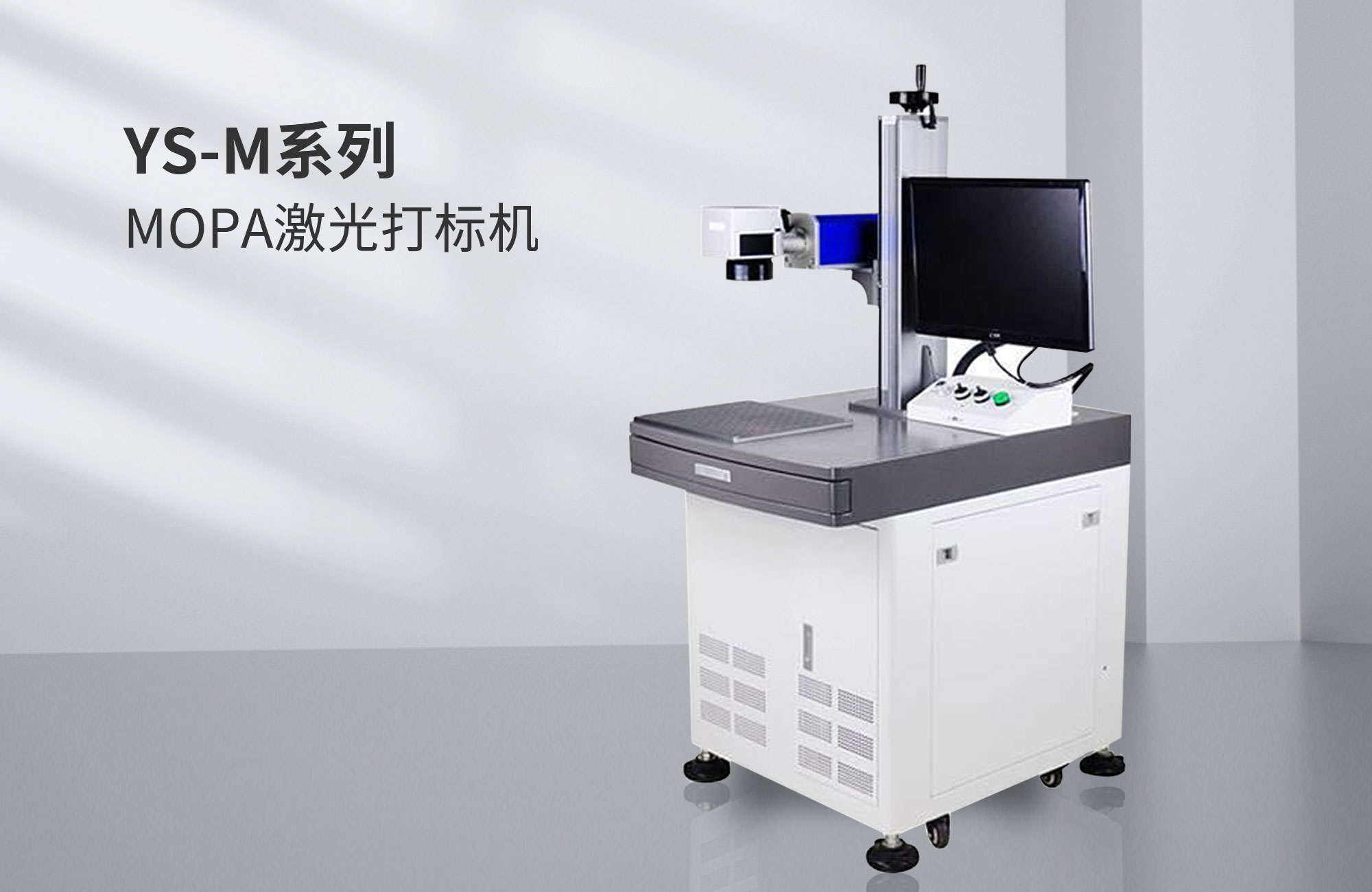 MOPA激光打標機