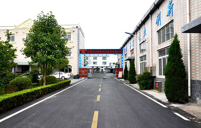 安徽瑞邦橡塑助劑集團有限公司 安徽瑞邦橡塑助劑集團有限公司