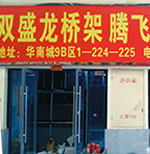 橋架 橋架