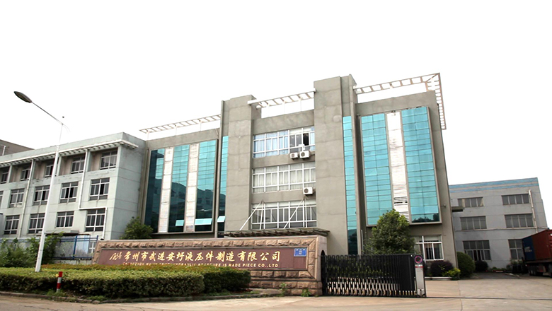 常州市安圩液壓件制造有限公司 常州市安圩液壓件制造有限公司