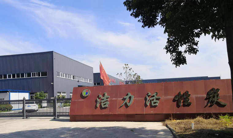 潔力活性炭