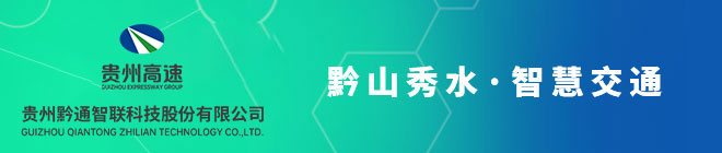 智慧交通
