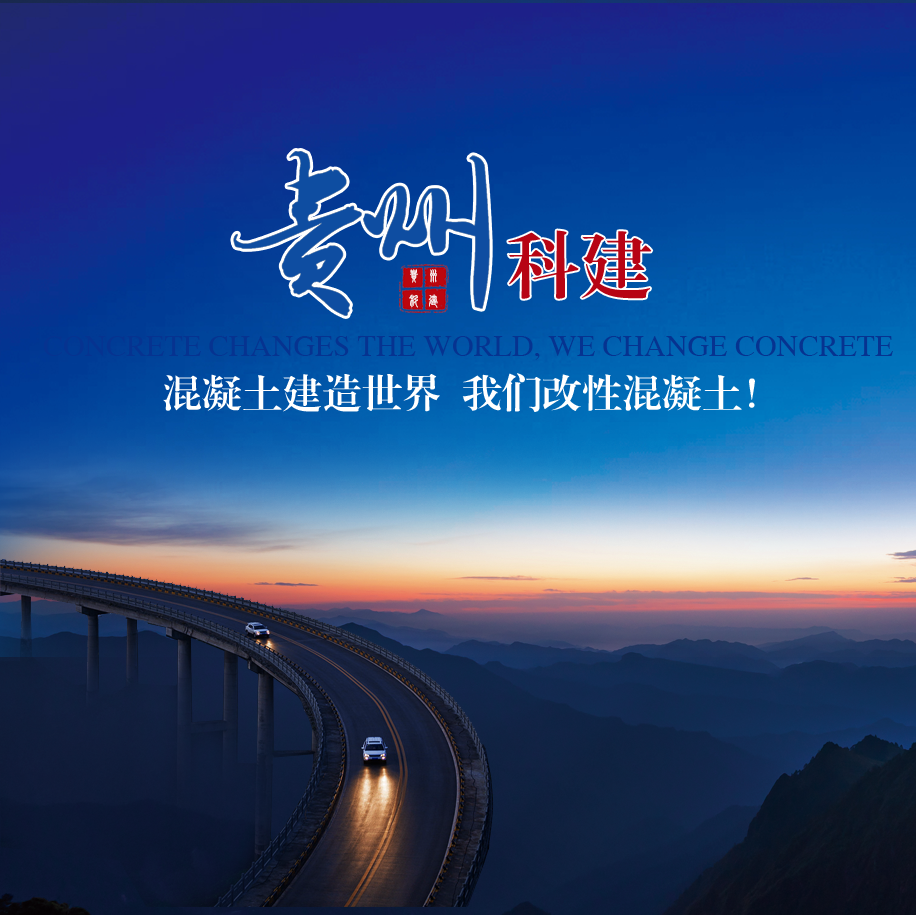 貴州科建