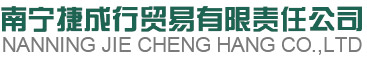 捷成行
