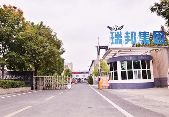 安徽瑞邦橡塑助劑集團有限公司