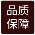 品質(zhì)保障 品質(zhì)保障