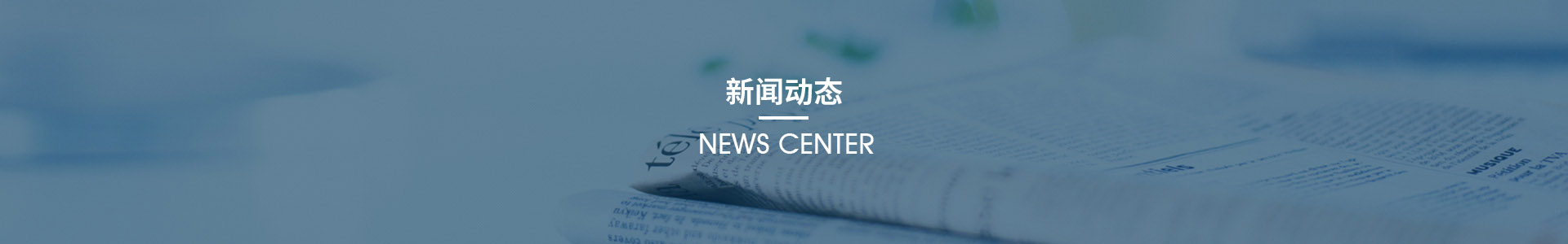 新聞