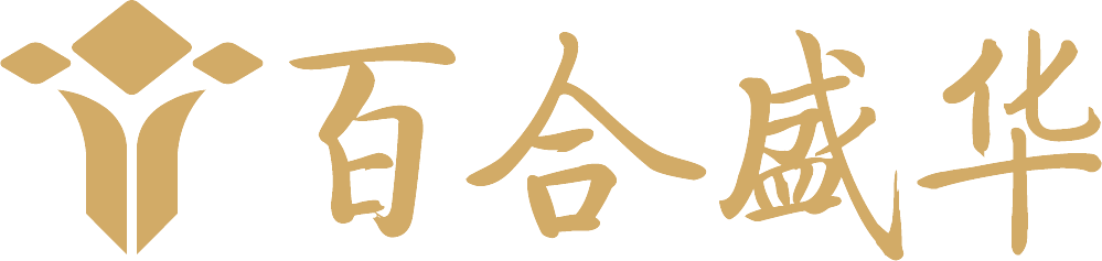 百合盛華