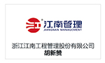 浙江省建筑設(shè)計(jì)研究院