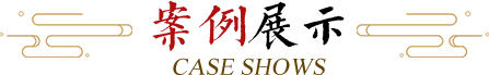  嘉廬古建筑