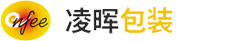 海陽市凌暉包裝有限公司