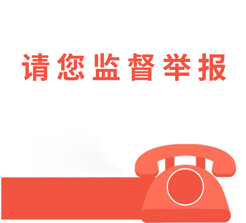 我要舉報(bào)