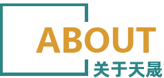 江蘇天晟藥業股份有限公司