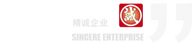 精誠企業(yè)