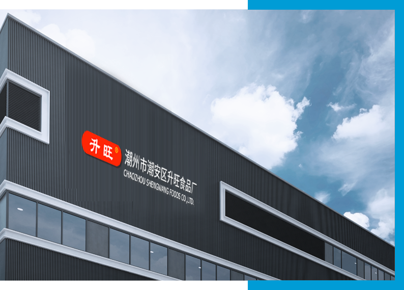 潮州市潮安區升旺食品廠(chǎng) 潮州市潮安區升旺食品廠(chǎng)