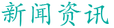 廣西木論白丹生態(tài)飲用水有限責(zé)任公司 廣西木論白丹生態(tài)飲用水有限責(zé)任公司
