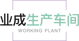 WORKING PLANT
