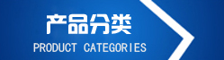 產品中心 產品中心