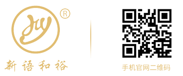 新語(yǔ)和裕