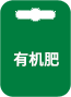 园丰