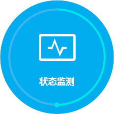 狀態檢測