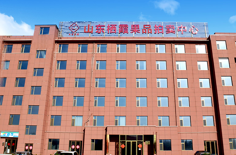 棲霞果品拍賣(mài)中心