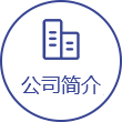 业务范围