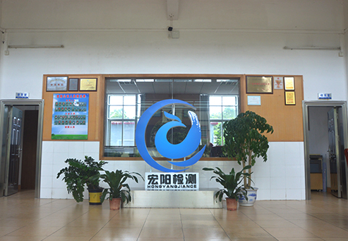廣州市宏陽工程檢測有限公司 廣州市宏陽工程檢測有限公司