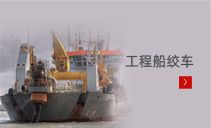 海泰船舶