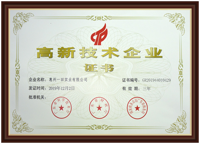 一田實(shí)業(yè)