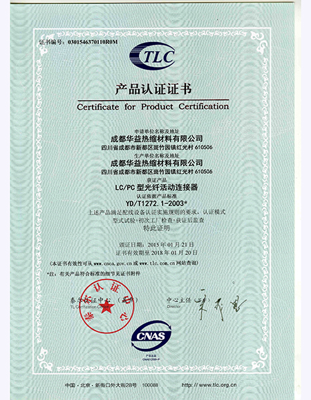 成都華益熱縮材料有限公司