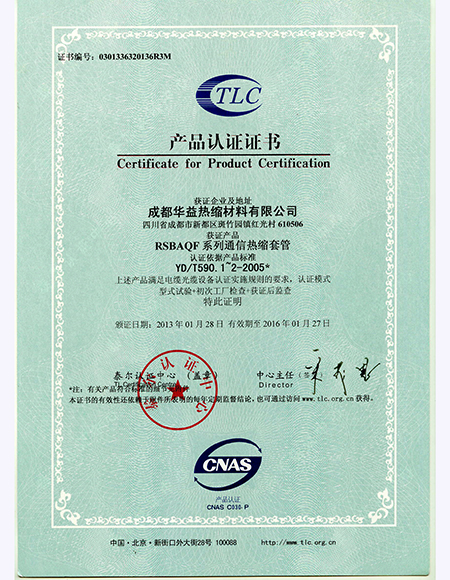 成都華益熱縮材料有限公司