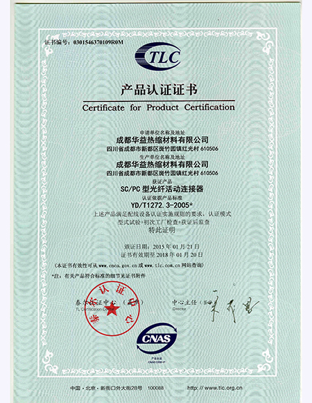 成都華益熱縮材料有限公司