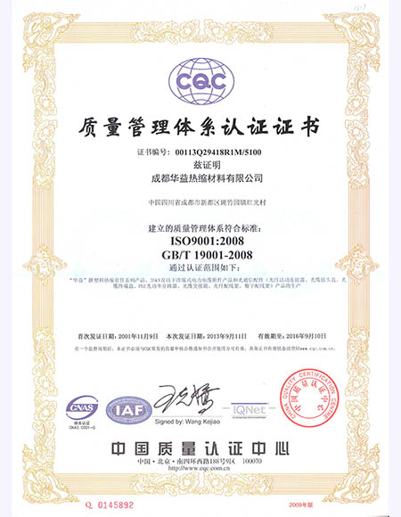成都華益熱縮材料有限公司