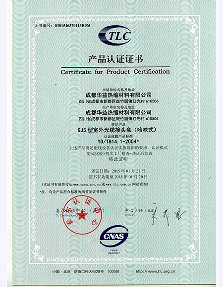 成都華益熱縮材料有限公司