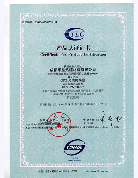 成都華益熱縮材料有限公司