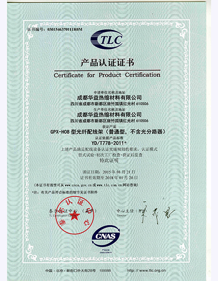 成都華益熱縮材料有限公司