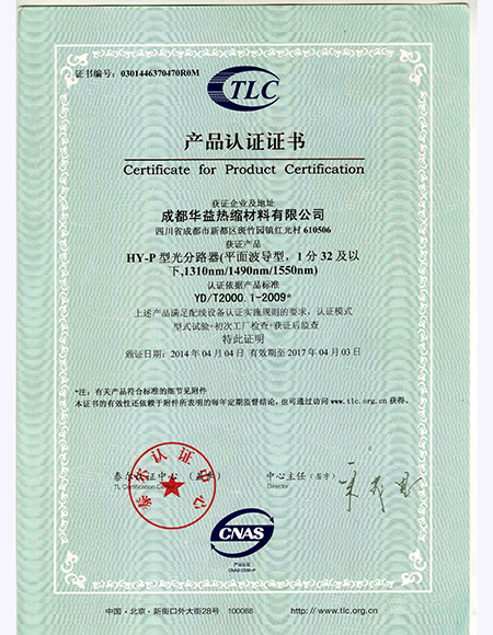成都華益熱縮材料有限公司